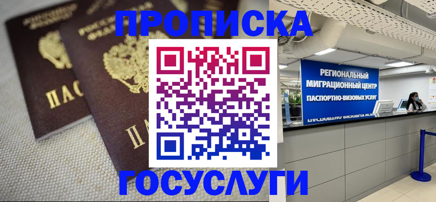 временная регистрация собственник в Сорске